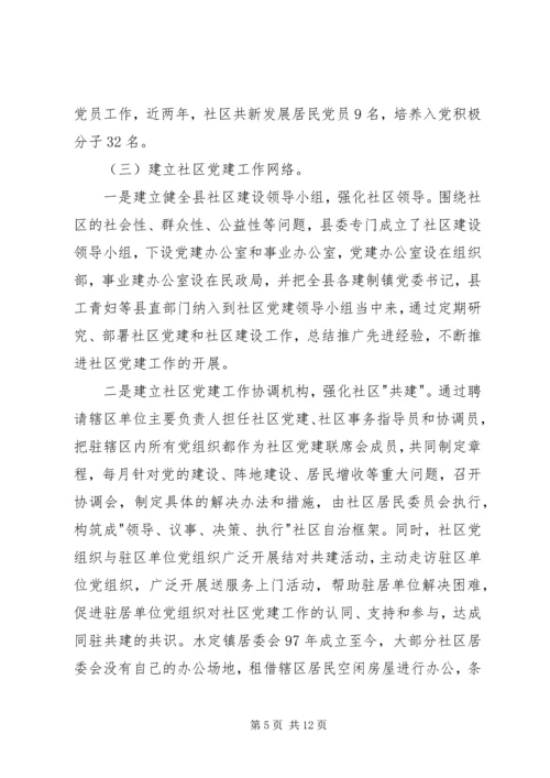社区党建工作加强的调研报告.docx