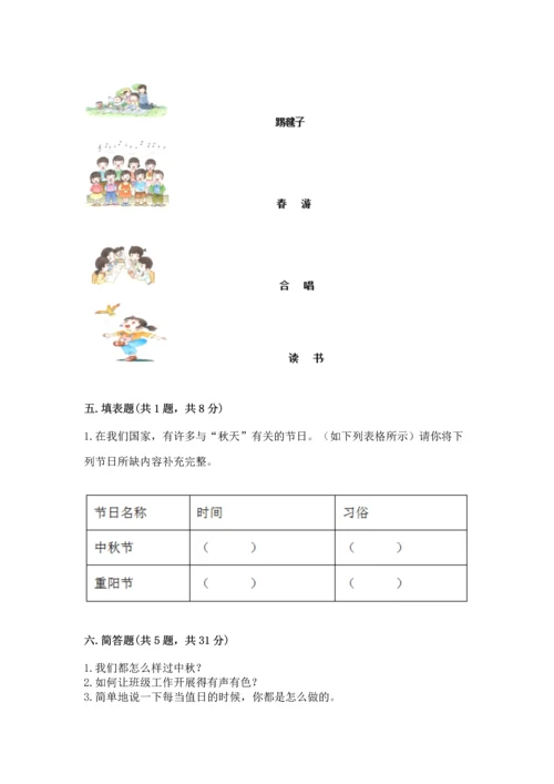 部编版小学二年级上册道德与法治期中测试卷精品（典型题）.docx