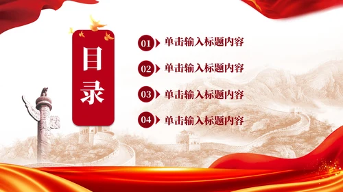 红色党政风党的理论教育与传播PPT模板