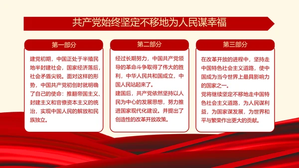 七一建党节红色主旋律党史党课通用PPT模板