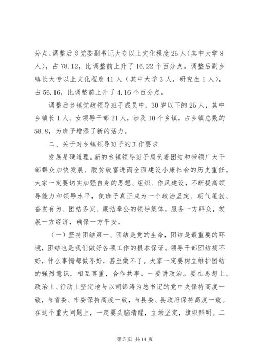 县委书记在全县领导干部大会上的讲话 (6).docx