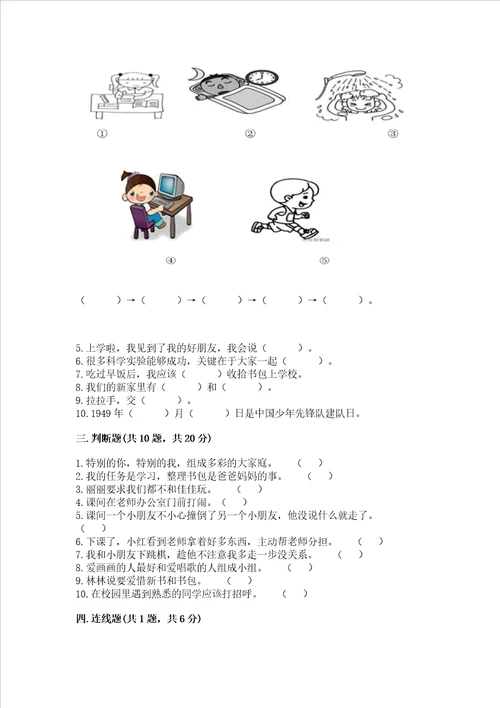 一年级上册道德与法治第一单元我是小学生啦测试卷精品及答案