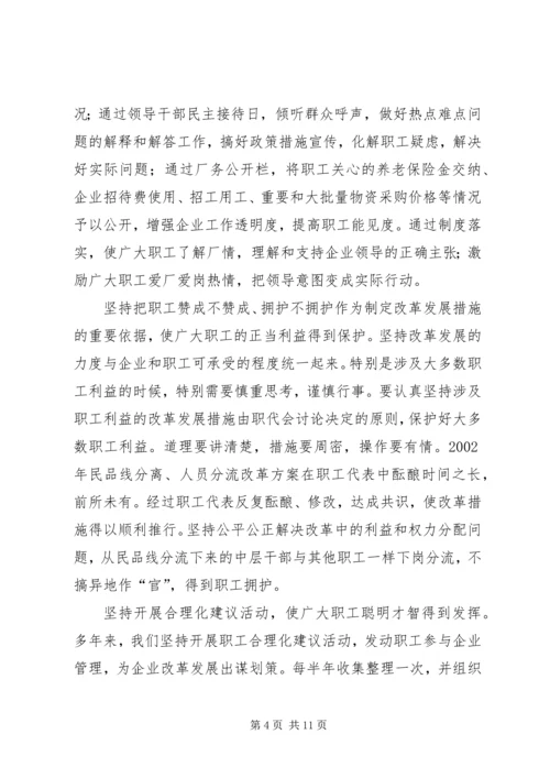 国有企业构建和谐社会之我见 (4).docx