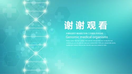生物基因细胞DNA分子医疗医学PPT模板
