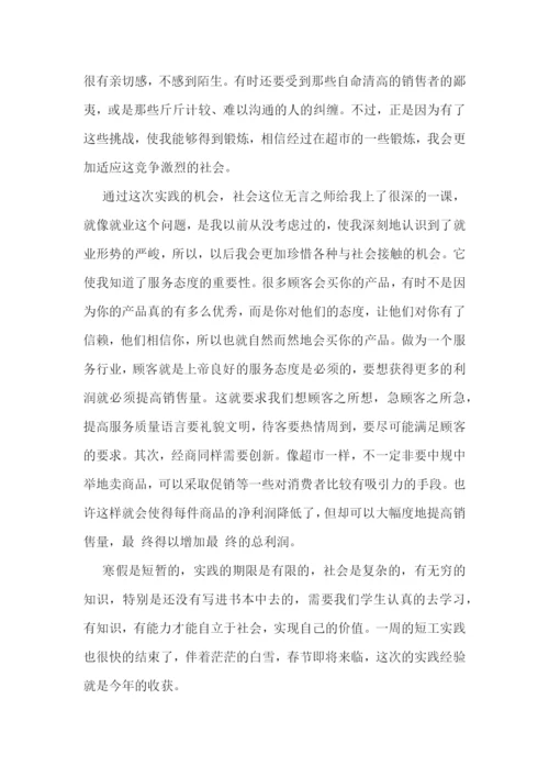 寒假社会实践报告1500字大学生.docx