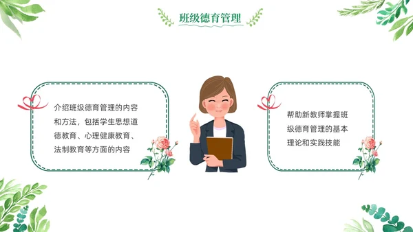 绿色清新花卉新教师教学常规培训教师课件PPT模板教师培训