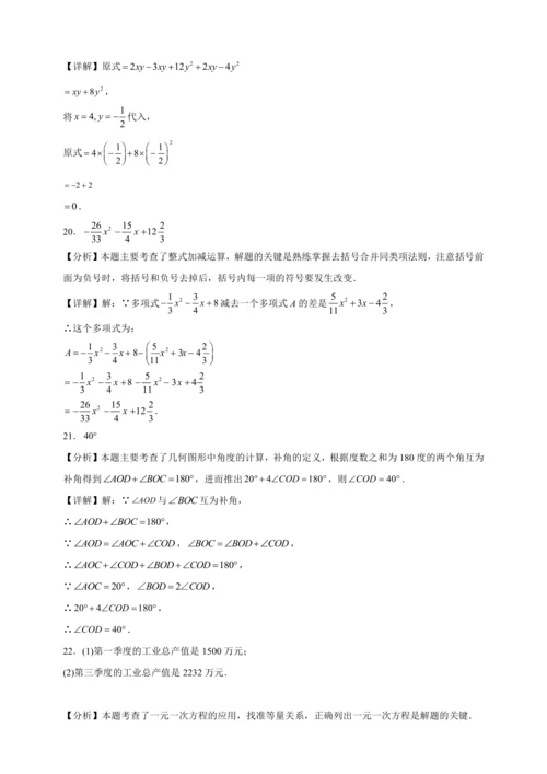 寒假温故知新检测卷-2023-2024学年数学七年级上册人教版