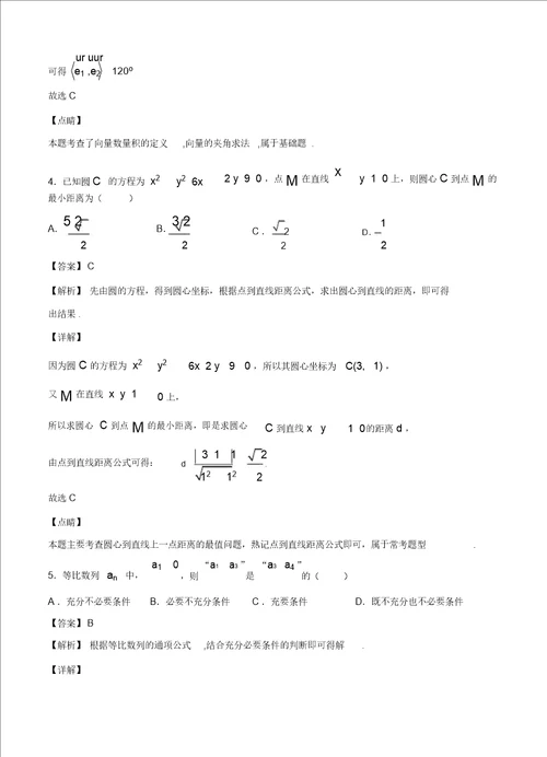 数学辽宁省沈阳市东北育才学校2020届高三上学期第三次模拟考试数学文