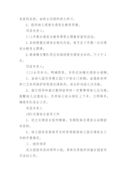 梦想幼儿园交通安全演练活动方案.docx