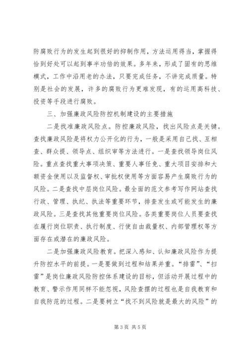 廉政风险防控调研报告 (6).docx