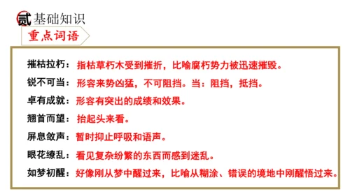 统编版语文八年级上册期末复习课件（第一单元）