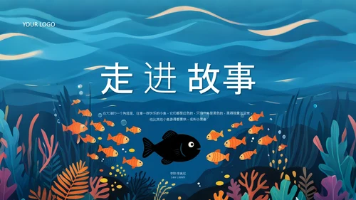 蓝色插画风小黑鱼会勇敢与团队协作PPT