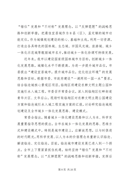 关于城乡一体化建设的思考与实践.docx