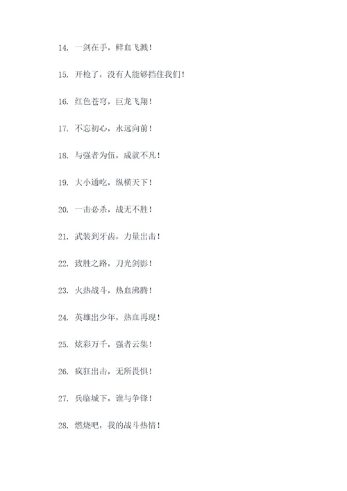 游戏气势的口号