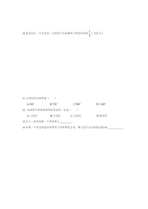 7.3-多边形及其内角和-达标训练(含答案).docx