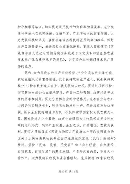 农牧工作座谈会上的讲话.docx