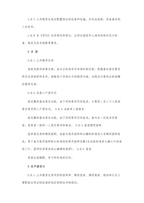 上海保障房设计导则.docx