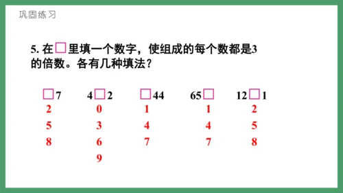 新人教版数学五年级下册2.6  练习三课件(共28张PPT)