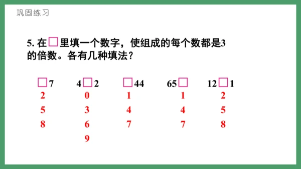 新人教版数学五年级下册2.6  练习三课件(共28张PPT)
