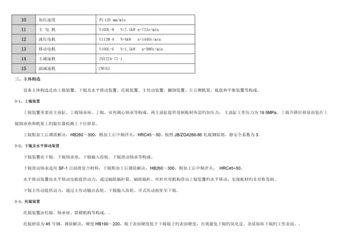 X上辊万能卷板机使用专项说明书.docx