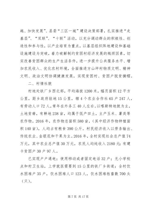 篇一：单龙寺村XX年度扶贫工作计划 (3).docx