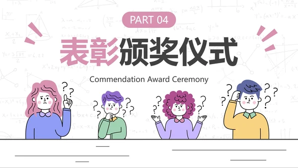 粉色简约卡通人物插画校园知识比赛PPT模板