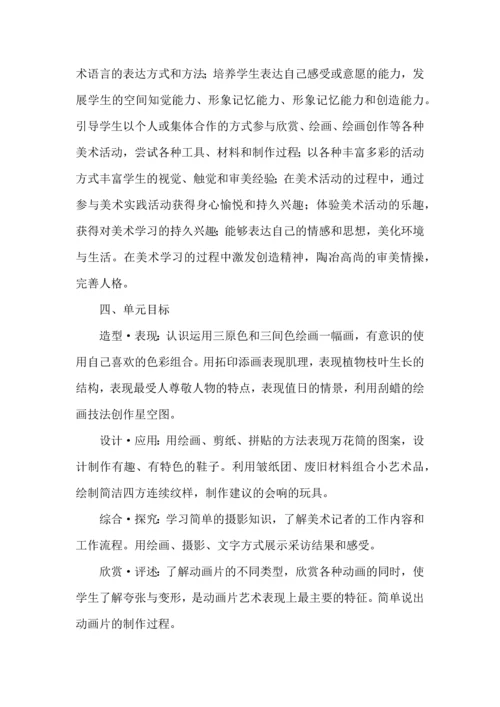 有关美术教学工作计划范文合集6篇.docx