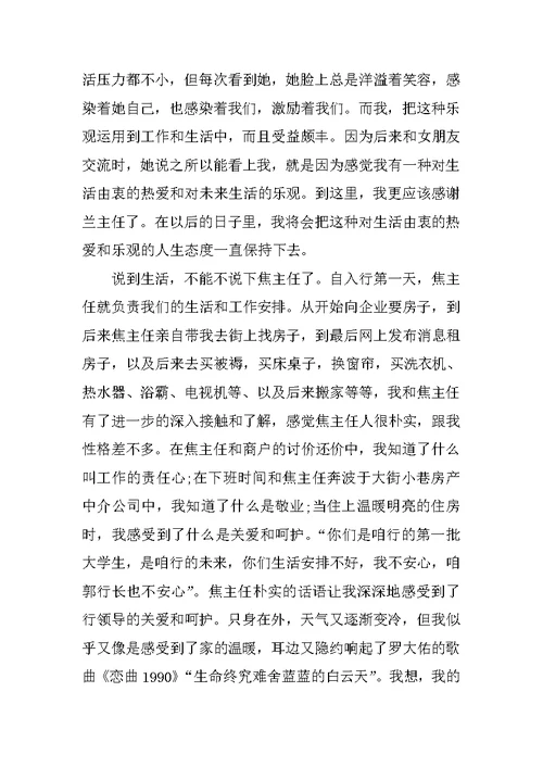 邮政银行实习报告