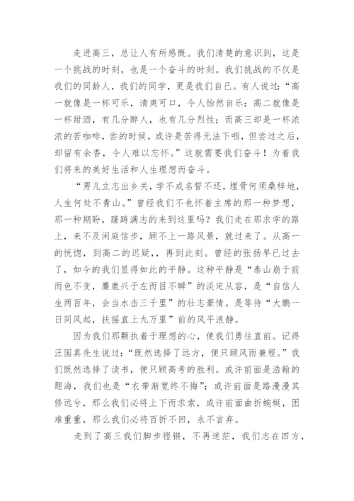 高三开学前的讲话稿.docx