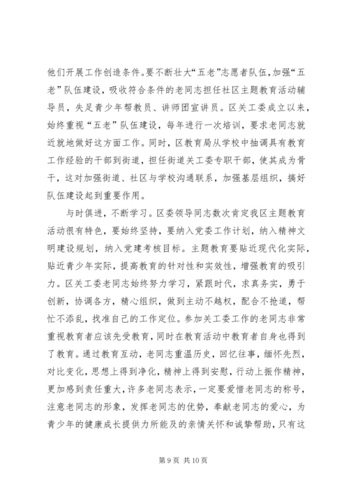 关工委青少年主题教育实践思考.docx