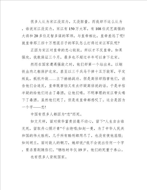 最新五年级水浒传读书笔记