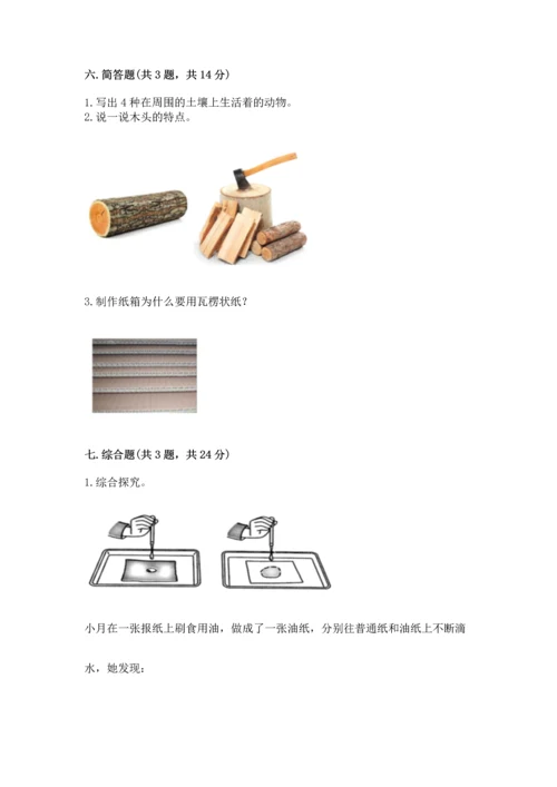 教科版科学二年级上册《期末测试卷》标准卷.docx