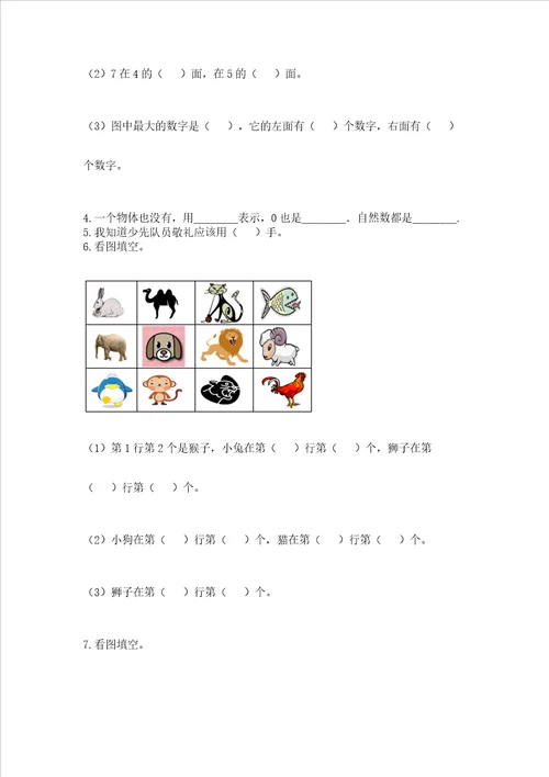 小学一年级上册数学期中测试卷夺分金卷