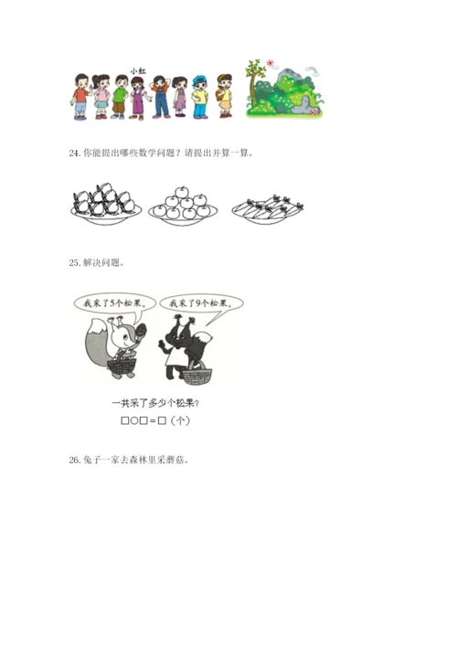小学一年级数学应用题大全【真题汇编】.docx
