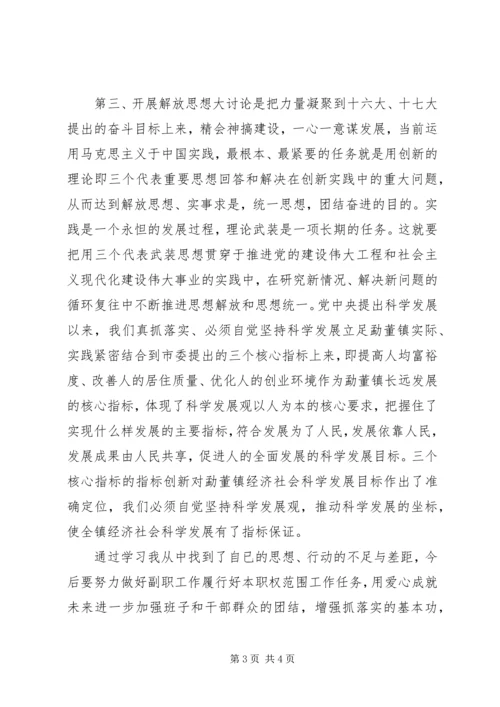 学习解放思想大讨论心得体会 (2).docx