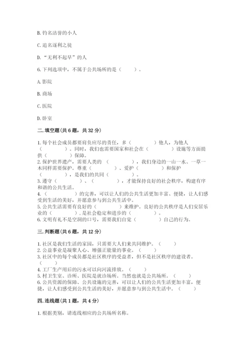 道德与法治五年级下册第二单元《公共生活靠大家》测试卷含答案【达标题】.docx