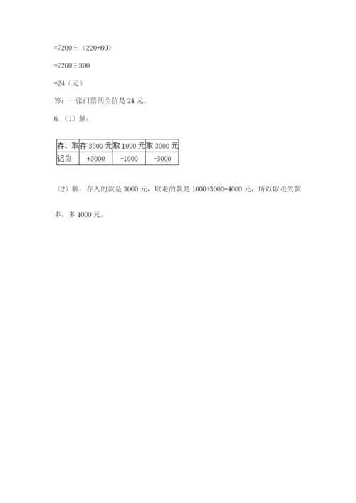 冀教版小升初数学模拟试题含答案（典型题）.docx