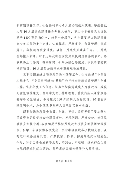 县政府系统廉政建设会议讲话稿二.docx