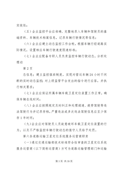 全国重点营运车辆联网联控系统运行维护与考核管理办法(征求意见稿)[小编推荐].docx