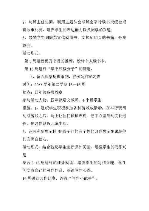 养成良好习惯教育活动方案