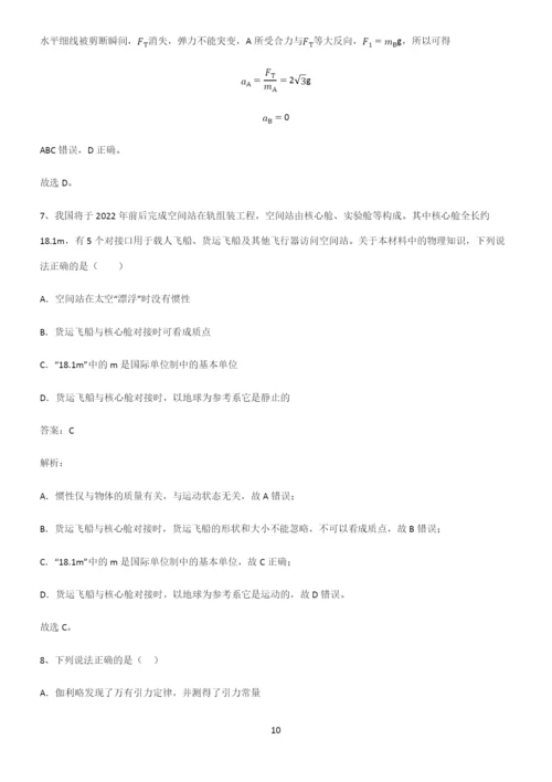 高中物理牛顿运动定律重难点归纳.docx