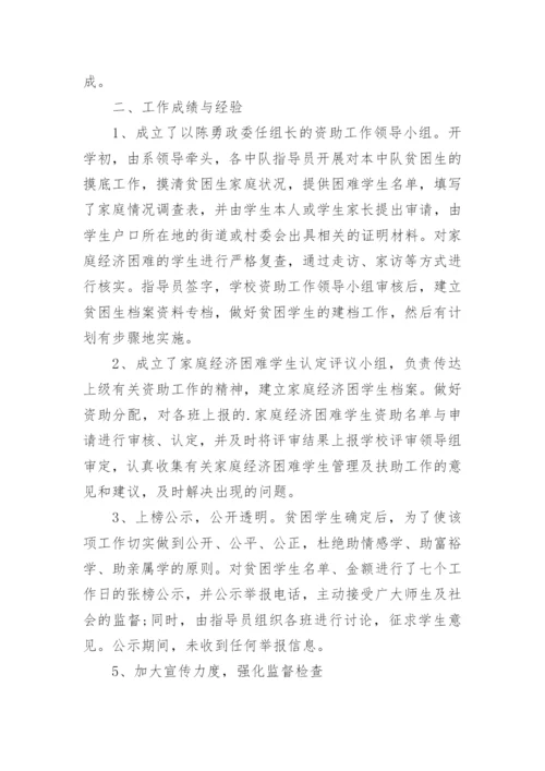 学生资助工作总结.docx