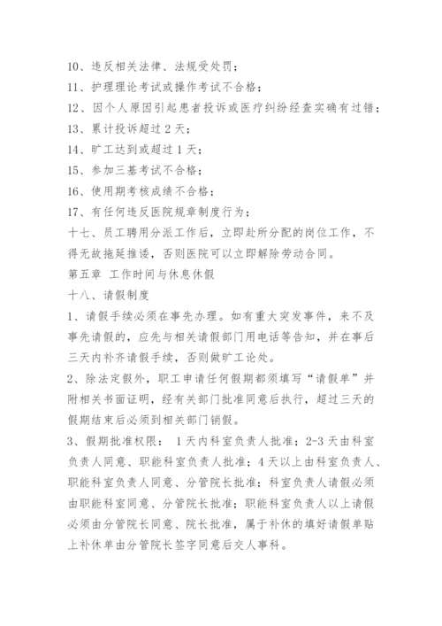 县级医院人事管理制度.docx