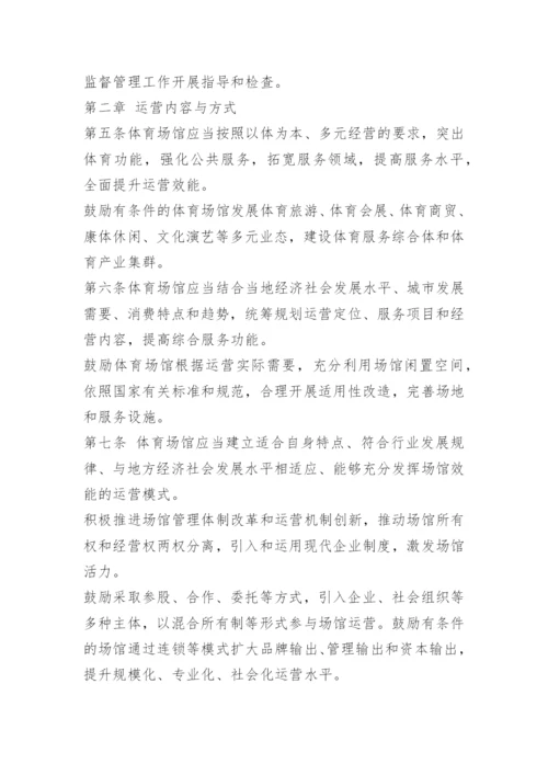 体育场馆安全管理制度.docx