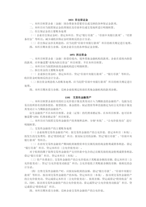 企业会计科目及主要账务处理.docx