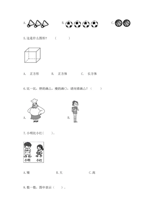 人教版一年级上册数学期中测试卷【综合题】.docx