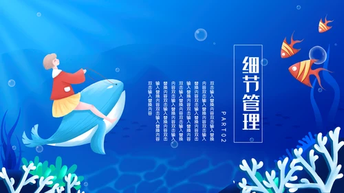 卡通世界海洋日通用PPT模板