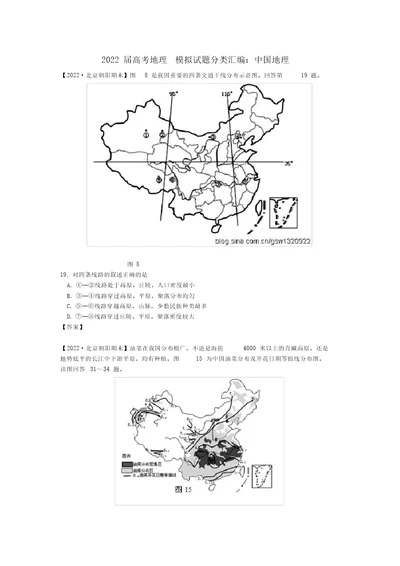 2022届高考地理模拟押题分类汇编：中国地理