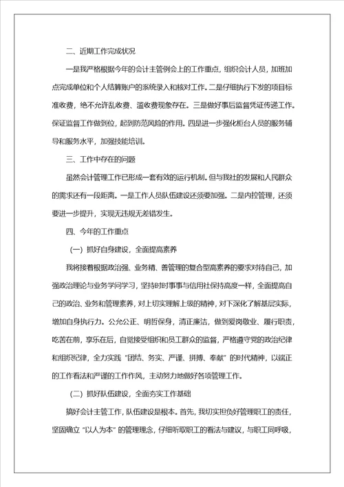 会计年度工作总结范文五篇