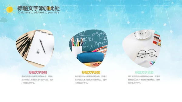 开学啦开学季小学幼儿园开学班会PPT模板